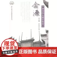 俞源:神奇的太极星象村