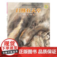保冬妮绘本珍兽馆/月熊在天堂(精装)