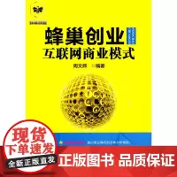 蜂巢创业互联网商业模式