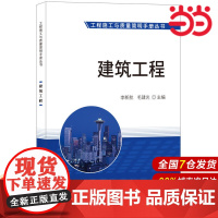 建筑工程·工程施工与质量简明手册丛书.李新航,毛建光9787516021910