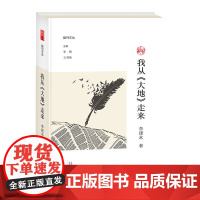 我从《大地》走来