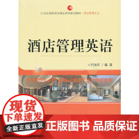 酒店管理英语