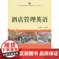 酒店管理英语