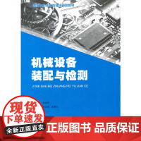机械设备装配与检测