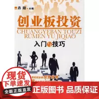 创业板投资入门与技巧