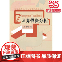 证券投资分析