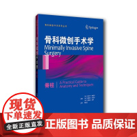 骨科微创手术学:脊柱(国外引进)(中文翻译)[平装]