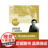 贾桂清与觉醒教育