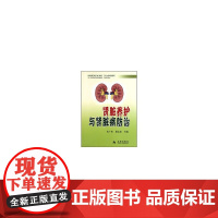 肾脏养护与肾脏病防治