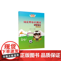 嗨皮带你去踢球之入门级(视频图文书)