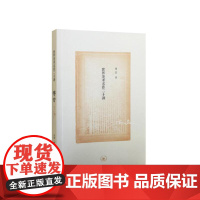 世界美术名作二十讲(纪念版) 傅雷 [樊登读书会]《世界美术名作二十讲》虽然 生活读书新知三联书店 正版书籍