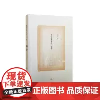 世界美术名作二十讲(纪念版) 傅雷 [樊登读书会]《世界美术名作二十讲》虽然 生活读书新知三联书店 正版书籍