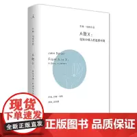 A致X:给狱中情人的温柔书简