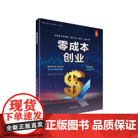 零成本创业 轻松读大师项目部 中国盲文出版社 正版书籍