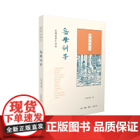 国韵故事汇:岳母训子 上海图书馆 ( 三联书店出版 ,由上海图书馆发起,首次整 生活读书新知三联书店 正版书籍