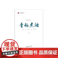 青梅煮酒——为箫,二胡,琵琶,大阮,古筝而作