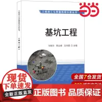 基坑工程·工程施工与质量简明手册丛书.马晓华,峰,沈杰超9787516021927