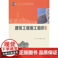 建筑工程施工组织