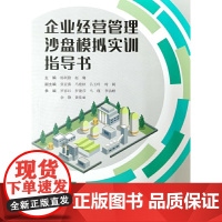企业经营管理沙盘模拟实训指导书