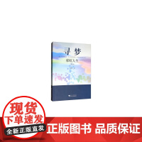 寻梦彩虹人生 第5版