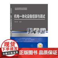 机电一体化设备组装与调试