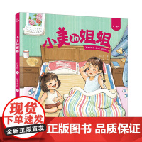 绘·童年 《小美和姐姐》