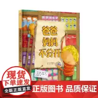 爸爸妈妈不分开