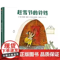 信谊世界精选图画书—赶雪节的铃铛(5-10岁)