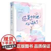 还是对他心动了