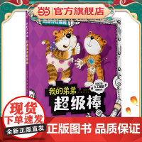 我的弟弟超级棒