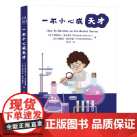 一不小心成天才