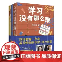 学习没有那么难(全三册) 正版书籍