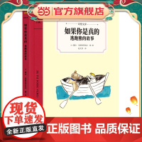 如果你是真的:逃跑熊的故事(奇想文库)