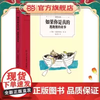 如果你是真的:逃跑熊的故事(奇想文库)