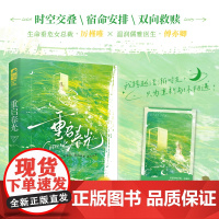 重启春光 红樱,大鱼文化 贵州人民出版社 正版书籍