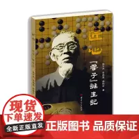 匠心——“云子”诞生记