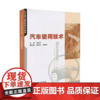 汽车类专业素质拓展系列教材:汽车使用技术