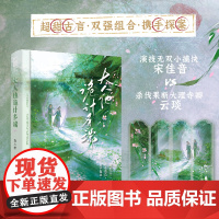 大人他诡计多端 萧小船 江苏凤凰文艺出版社 正版书籍