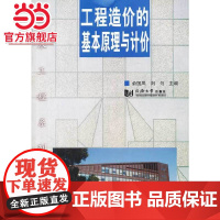 工程造价的基本原理与计价