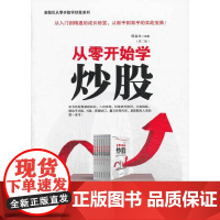 从零开始学炒股(第二版)