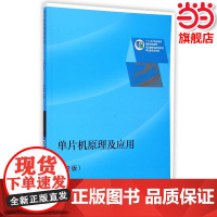 单片机原理及应用(第2版).胡长胜 主编9787040407365/高等教育出版社