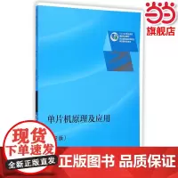 单片机原理及应用(第2版).胡长胜 主编9787040407365/高等教育出版社