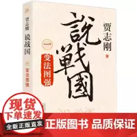 说战国 一 变法图强