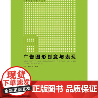 艺术与设计系列丛书 广告图形创意与表现