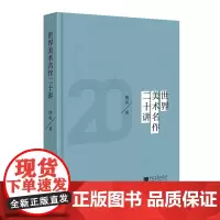 世界美术名作二十讲