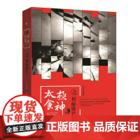 太极食神之初展锋芒