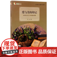 爱与美的印记——我的班主任工作的随性感悟 天长差异教育研究成果丛书