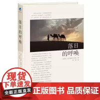 落日的呼唤 杰马勒·黑托尼 华文出版社 正版书籍