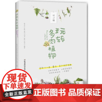 玩转多*植物修订版