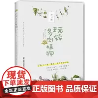 玩转多*植物修订版